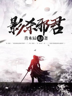 影殇杀君