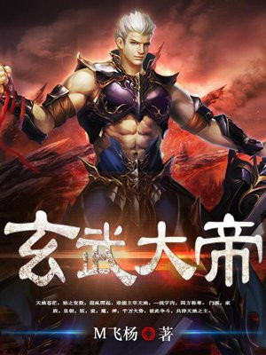 玄武大帝祖师爷的来历