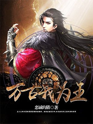 万古我为王女主有几个
