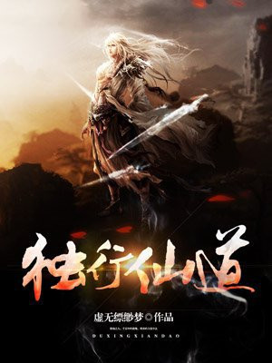 独行仙道林现全文免费阅读