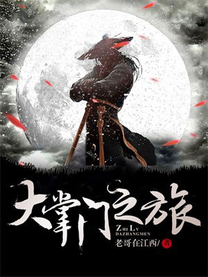 大掌门活动