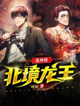 战神殿:北境龙王等级