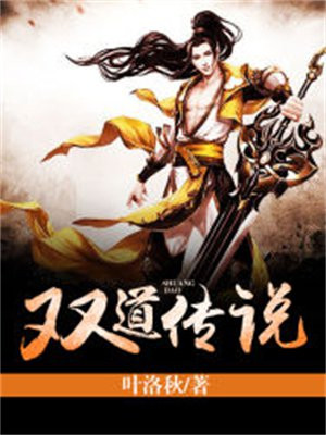 双道传说 叶洛秋几个角色