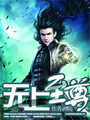 无上天尊