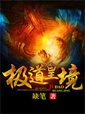 极道皇境是什么