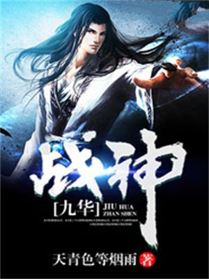 九大战神主人公陈华