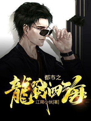 哥斯拉龙战四海在线观看