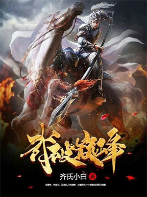 武巅峰练最新章节
