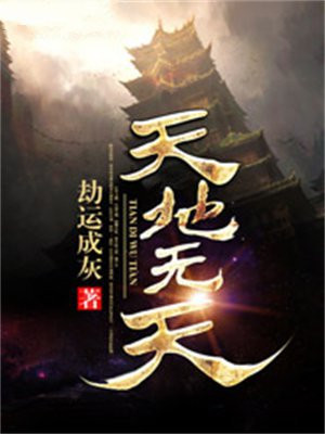 天地无穷的意思是什么