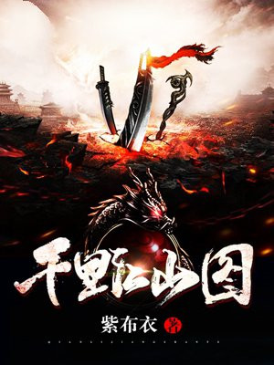 千里江山图的作者是谁