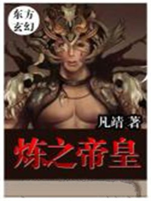 炼帝无双