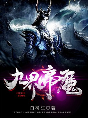 九界帝神