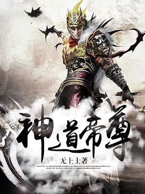 神道帝尊秦京墨为什么要杀秦尘