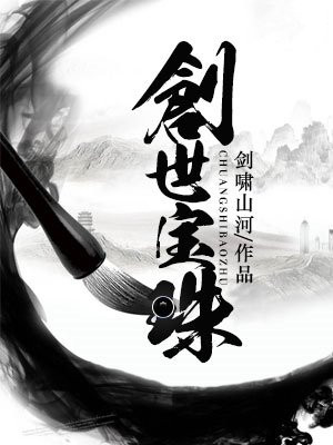 创世宝珠末日血战
