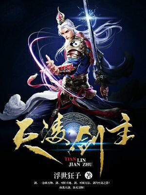 天剑凌尘