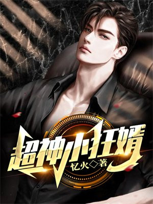 超神狂婿关阳免费阅读