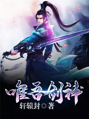 唯吾剑仙
