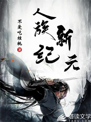 人族纪元 鬼徒