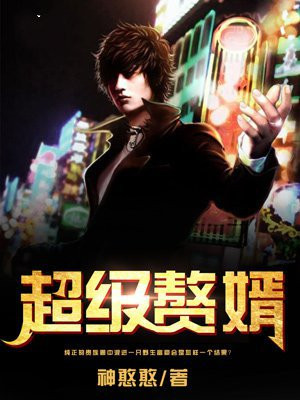 超级赘婿林阳阅读全文