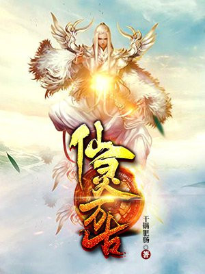 灵域修仙之万古仙盟好玩吗