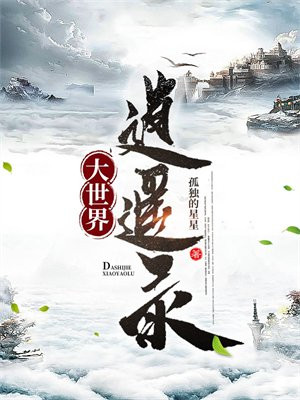 逍遥世界赚钱是真的吗