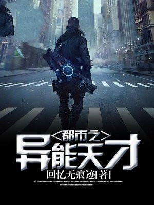 都市之异能者