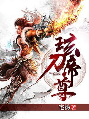 t刀帝尊 宅汤