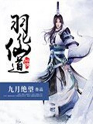 王理仙道长羽化