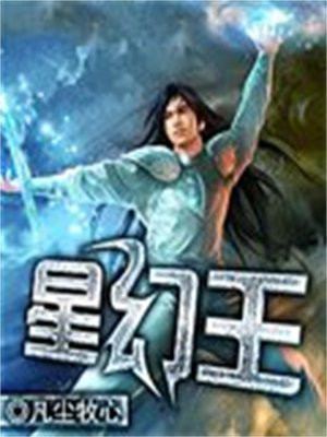 星幻王 银翼王