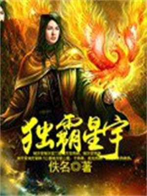 星宇独尊