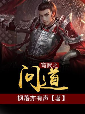 问道武罗仙元