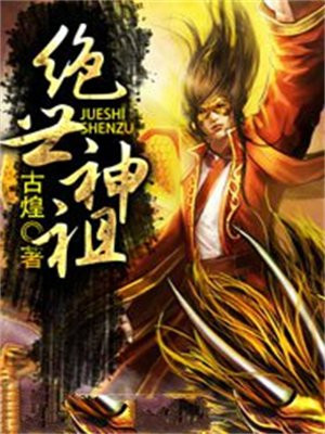 绝世神帝 百科