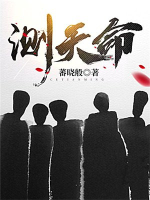 测天命大学