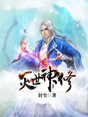 灭世神眸笔趣阁