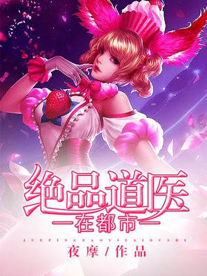 绝品小傻医