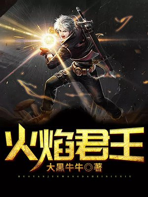 火焰君王和暗炎魔王的由来