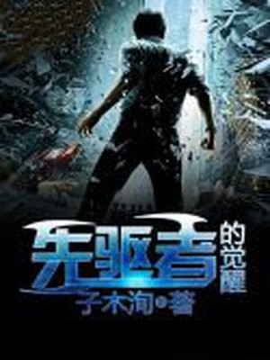 先驱者的觉醒漫画结局