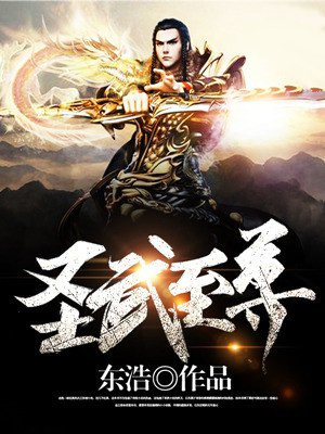 圣武至尊柳明轩笔趣阁