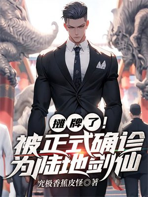 陆地剑仙下载