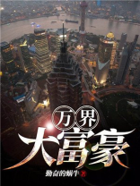 大富豪啤酒