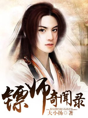 镖师剧本