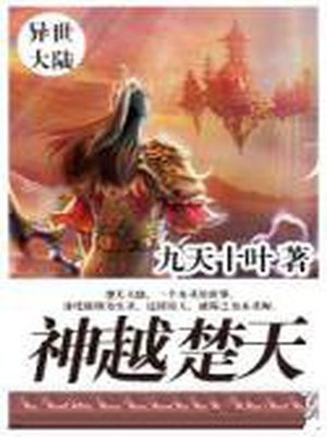 主角叫楚天的小说 武神