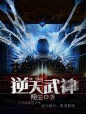 逆天武神苏林免费阅读