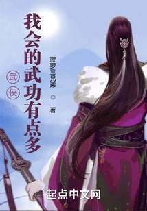 武侠我会的武功有点多笔趣阁