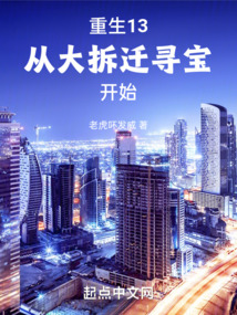 重生拆迁前的小说