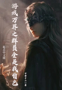 奕仁的非人聊天群