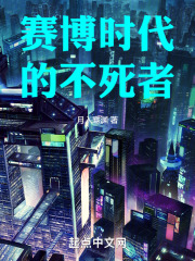 赛博时代的不死者下载