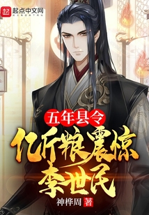 五年县令,亿斤粮震惊李世民 第170章