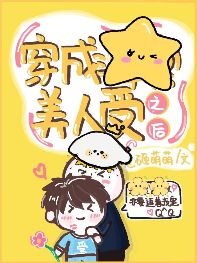 穿成偏执大佬的掌中美人网盘