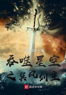 吞噬星空之巽风剑主147